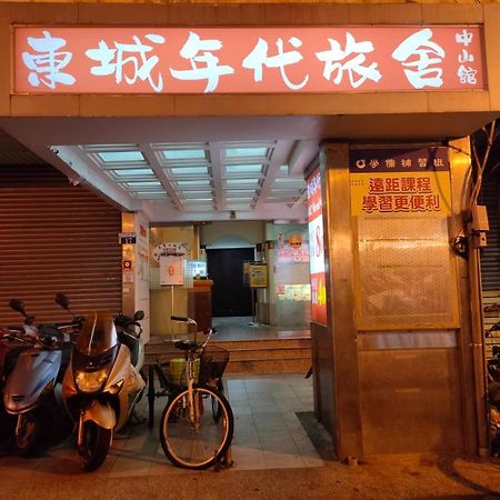 台中 东城年代旅舍酒店 外观 照片